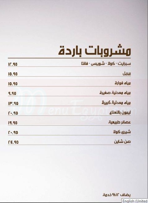  منيو سيتي جريل  مصر 2
